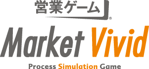 営業ゲーム Market Vivid